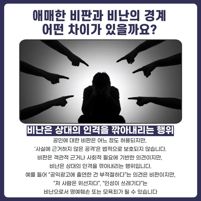 연예인 인터넷 댓글 비난, 명예훼손 처벌 기준은? 카드뉴스 5