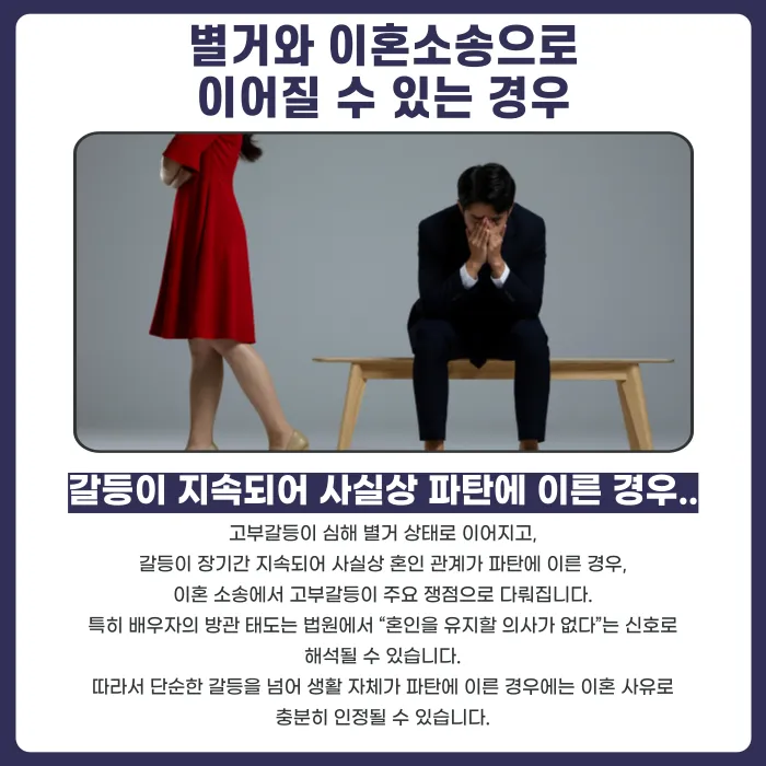 지나친 고부갈등, 이혼 사유이자 유책배우자 판단 기준이 될까? 카드뉴스 4