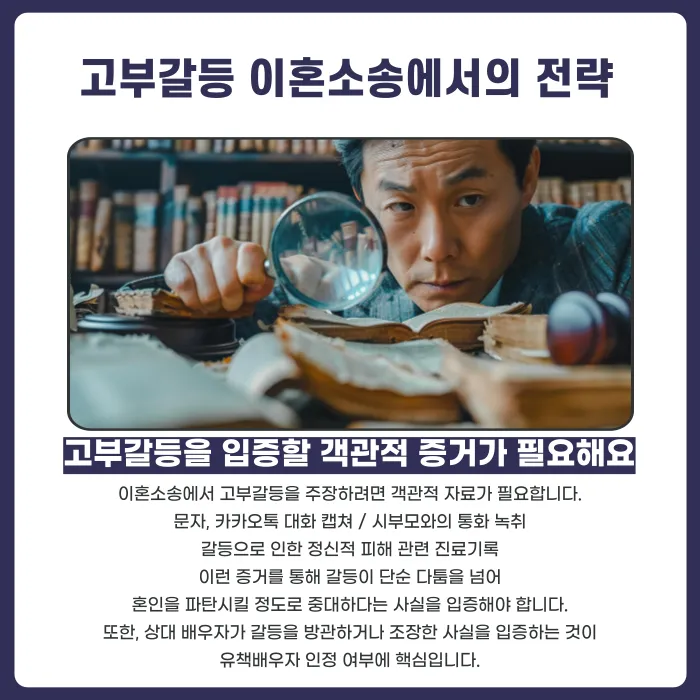 지나친 고부갈등, 이혼 사유이자 유책배우자 판단 기준이 될까? 카드뉴스 5
