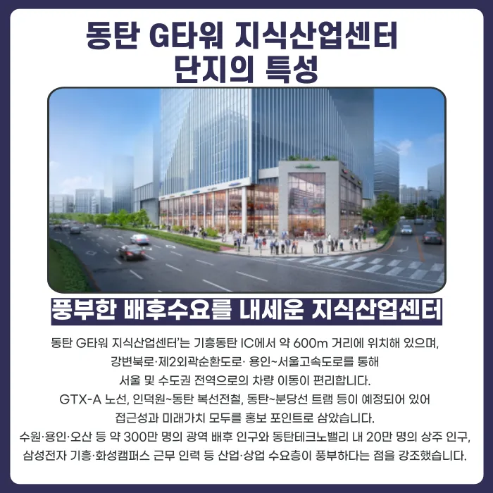 동탄 G타워 지식산업센터 분양계약해지, 가능할까? 카드뉴스 2