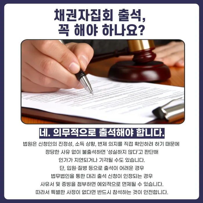 개인회생 채권자집회 준비 가이드: 출석 여부·예상 질문·제출 서류 체크리스트 카드뉴스 3