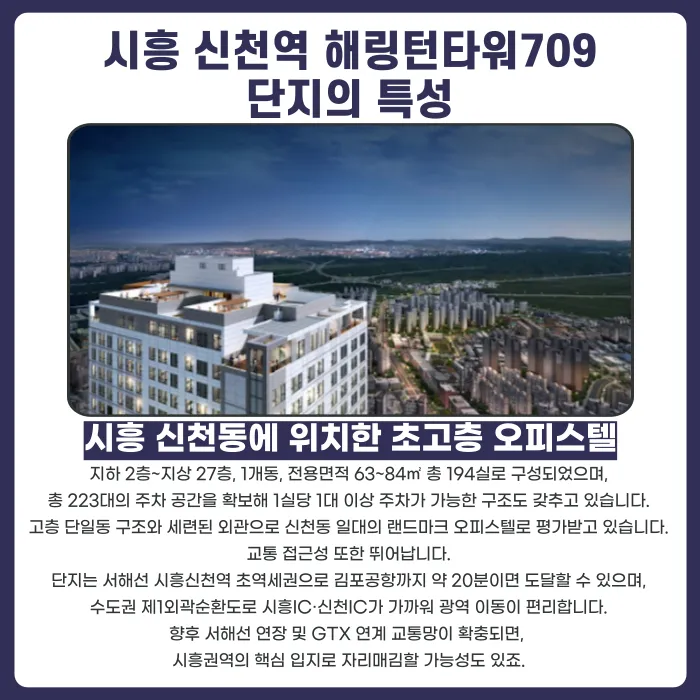 시흥 신천역 해링턴타워709 분양계약해지, 가능성과 체크포인트 카드뉴스 2