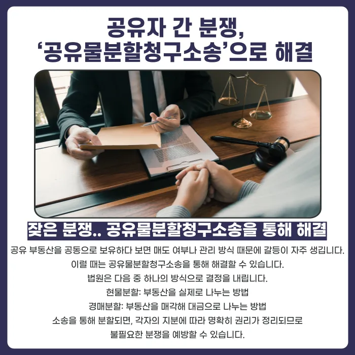 공유 부동산, 공유자 한 명이 마음대로 팔면 효력이 있을까? 카드뉴스 5