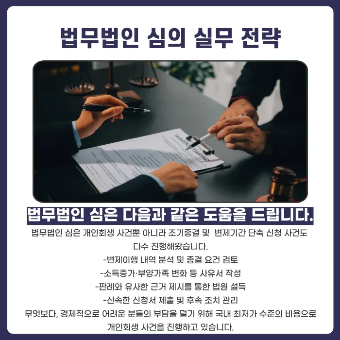개인회생 변제기간 단축 가능한가요? 조기종결 요건과 절차 카드뉴스 7