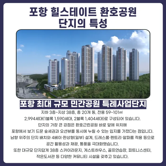 포항 힐스테이트 환호공원 분양계약해지, 마이너스 프리미엄 상황에서 가능할까 카드뉴스 2