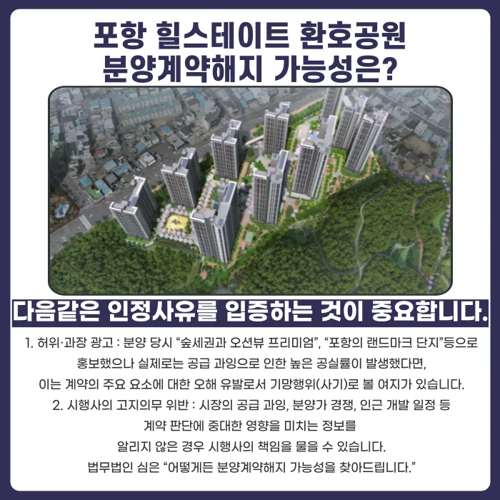포항 힐스테이트 환호공원 분양계약해지, 마이너스 프리미엄 상황에서 가능할까 카드뉴스 4