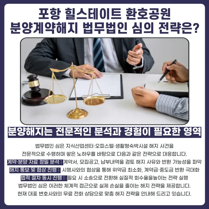 포항 힐스테이트 환호공원 분양계약해지, 마이너스 프리미엄 상황에서 가능할까 카드뉴스 5