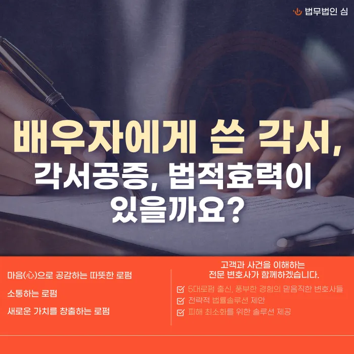 배우자에게 쓴 각서, 공증받으면 이혼 소송에서 효력이 있을까 카드뉴스 1