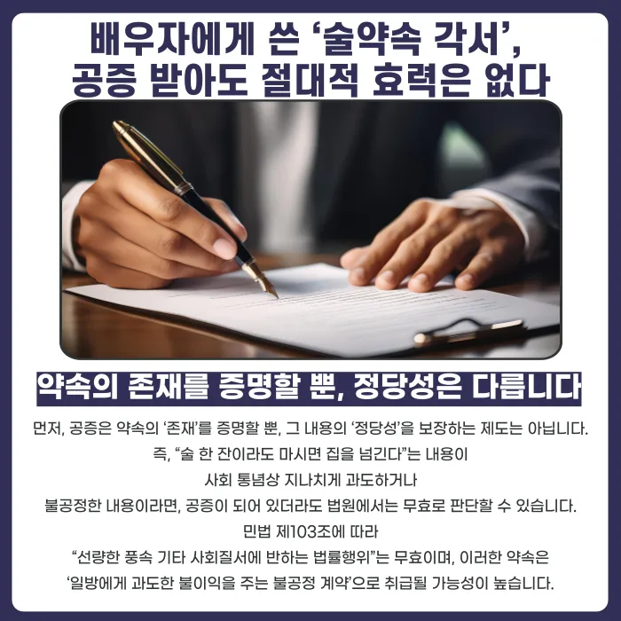 배우자에게 쓴 각서, 공증받으면 이혼 소송에서 효력이 있을까 카드뉴스 2
