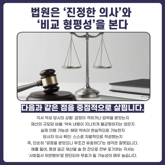 배우자에게 쓴 각서, 공증받으면 이혼 소송에서 효력이 있을까 카드뉴스 3