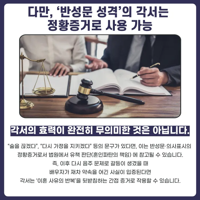 배우자에게 쓴 각서, 공증받으면 이혼 소송에서 효력이 있을까 카드뉴스 4
