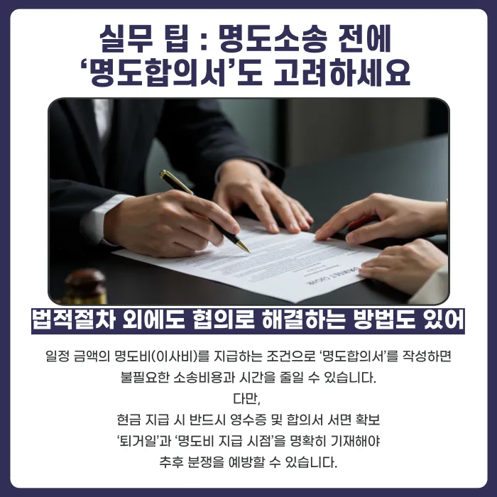 경매 낙찰 후 전 소유자가 버티면? 명도소송·인도명령 절차 정리 카드뉴스 5