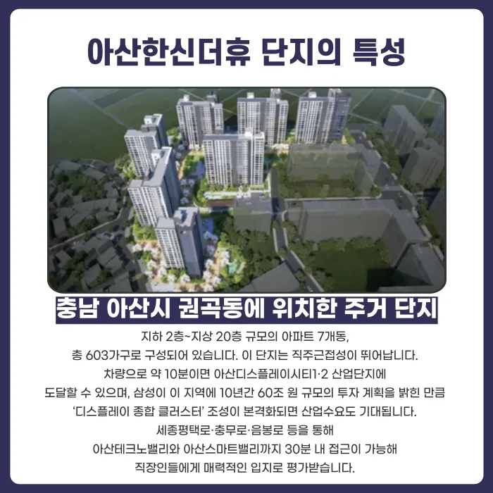 아산한신더휴 분양계약해지, 법적으로 가능할까? 카드뉴스 2