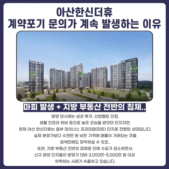 아산한신더휴 분양계약해지, 법적으로 가능할까? 카드뉴스 3