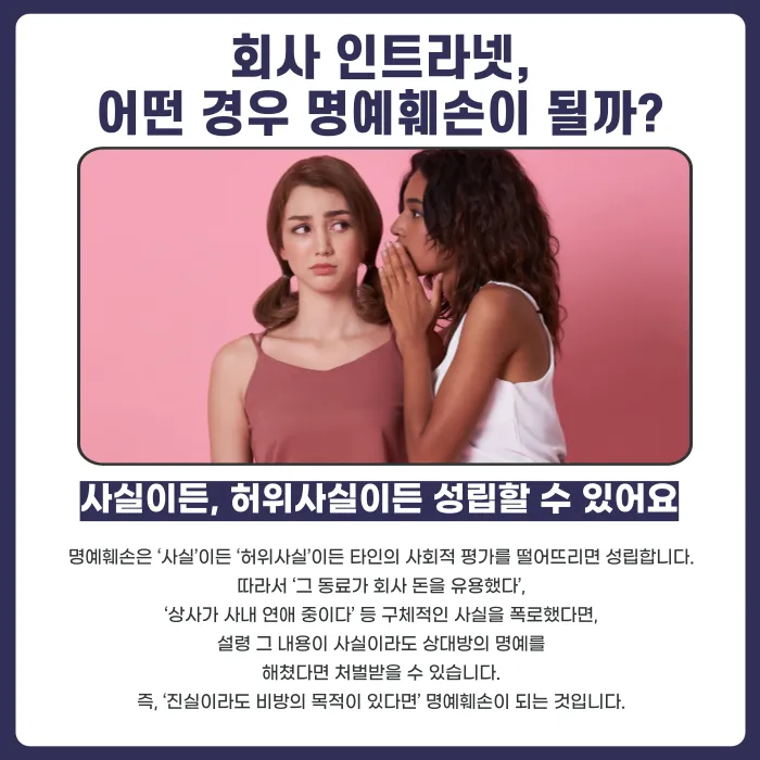 사내 게시판에 동료 부당행위 폭로하면 명예훼손일까? 판단 기준 카드뉴스 3