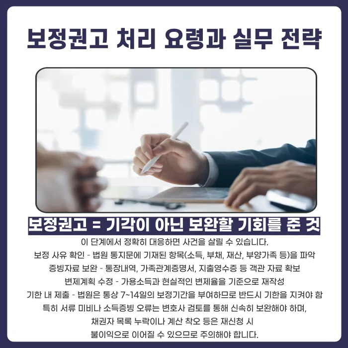 개인회생 불인가·폐지 사유와 재신청 가능성 총정리 카드뉴스 3