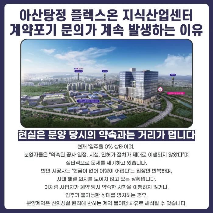 아산탕정 플렉스온 지식산업센터 분양계약해지, 가능할까? 카드뉴스 3