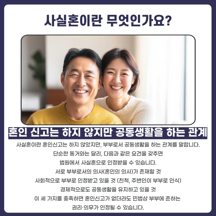 사실혼 해소 시 재산분할과 위자료 청구, 어떻게 하나요? 카드뉴스 2