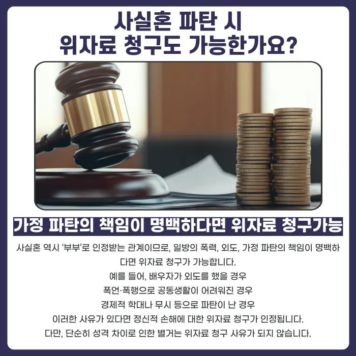 사실혼 해소 시 재산분할과 위자료 청구, 어떻게 하나요? 카드뉴스 4