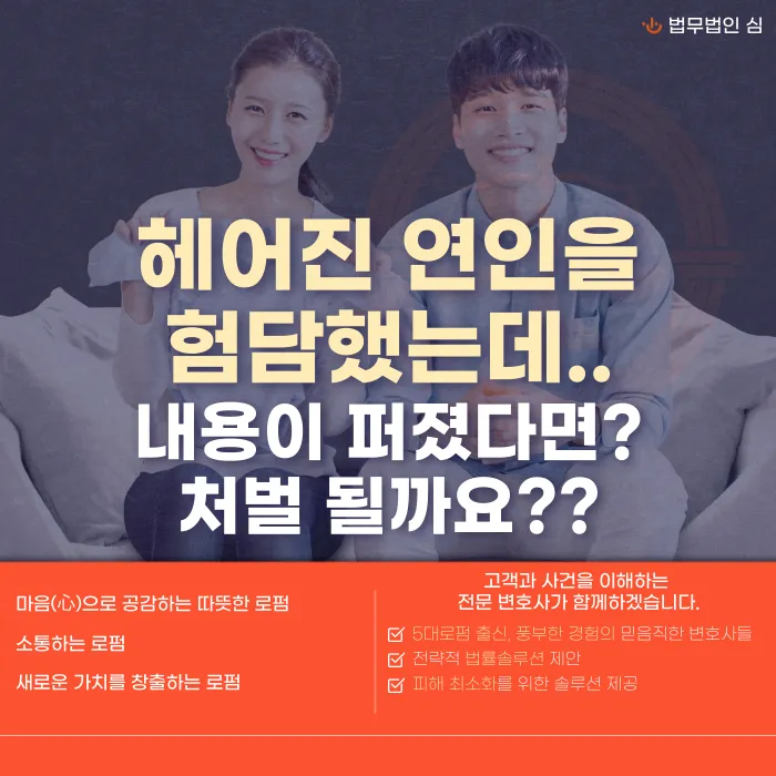 헤어진 연인 험담이 퍼졌다면 명예훼손죄가 성립할까? 카드뉴스 1