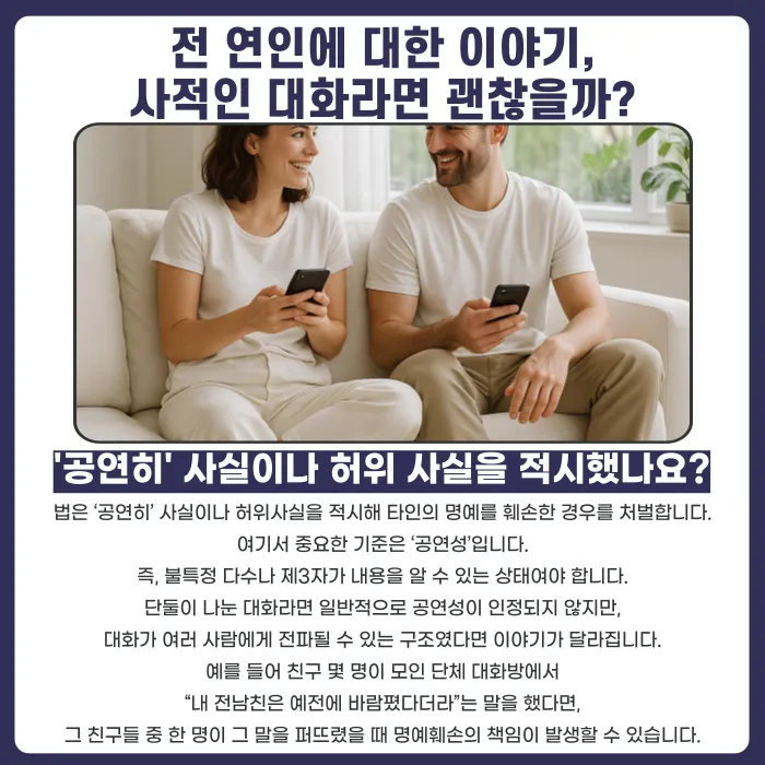 헤어진 연인 험담이 퍼졌다면 명예훼손죄가 성립할까? 카드뉴스 2