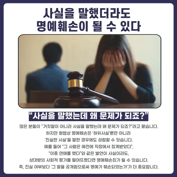 헤어진 연인 험담이 퍼졌다면 명예훼손죄가 성립할까? 카드뉴스 3