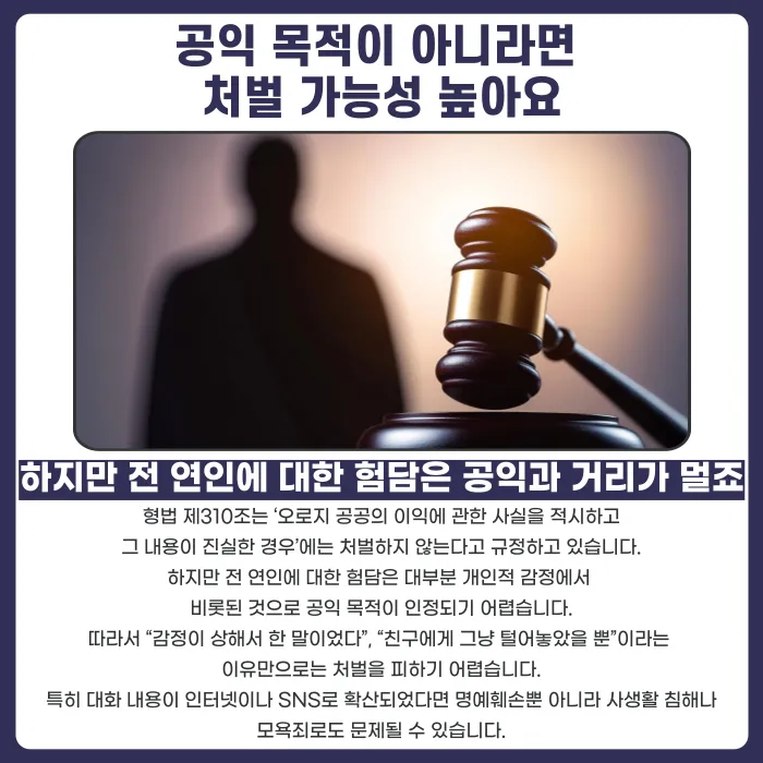 헤어진 연인 험담이 퍼졌다면 명예훼손죄가 성립할까? 카드뉴스 4