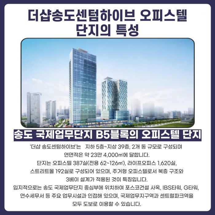 더샵 송도센텀하이브 오피스텔, 분양계약해지 가능할까 카드뉴스 2