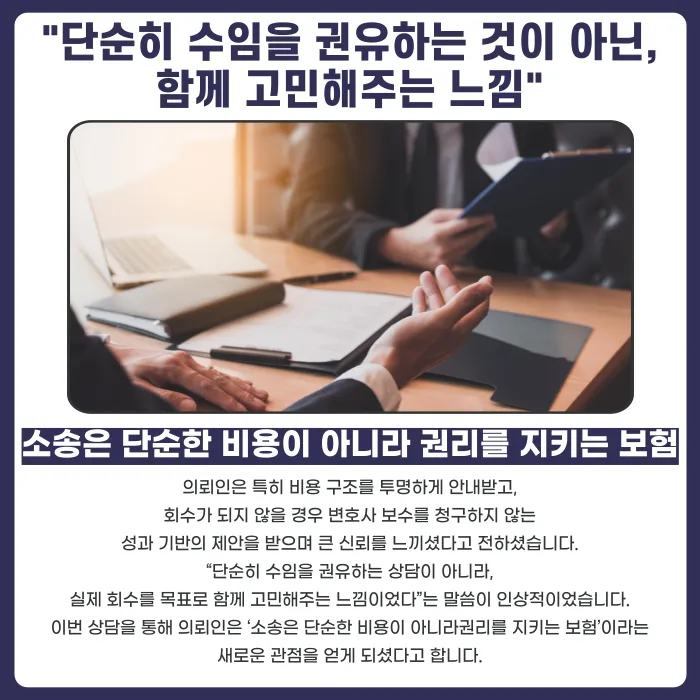 보증금 반환 지연, 임대인 연락 두절 시 대처법 – 법무법인 심 상담 후기 카드뉴스 4