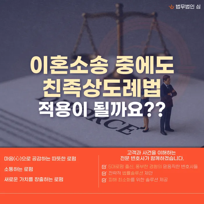 이혼소송 중에도 친족상도례가 적용될까? 배우자 재산 문제 정리 카드뉴스 1