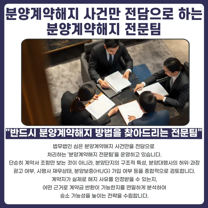 분양계약해지, 그냥 포기하면 위험한 이유와 대응 방법 카드뉴스 2