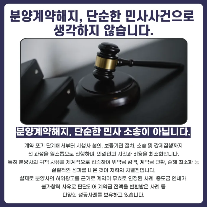 분양계약해지, 그냥 포기하면 위험한 이유와 대응 방법 카드뉴스 5