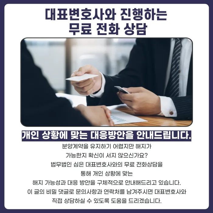 분양계약해지, 그냥 포기하면 위험한 이유와 대응 방법 카드뉴스 6