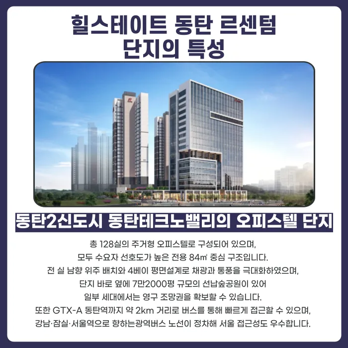 힐스테이트 동탄 르센텀 분양계약해지, 가능성과 대응 전략 카드뉴스 2