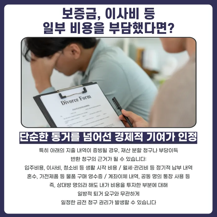 사실혼 동거 중 퇴거 요구, 반드시 응해야 할까? 카드뉴스 3