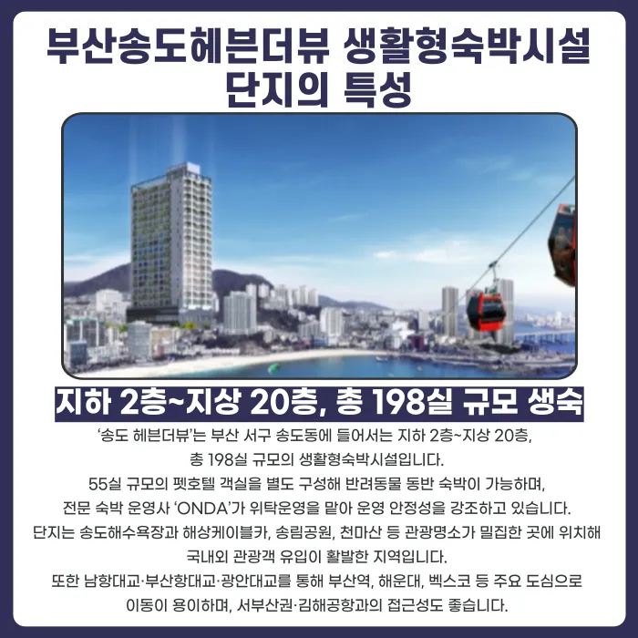 부산송도헤븐더뷰 생활형숙박시설 분양계약해지, 법적으로 가능할까? 카드뉴스 2