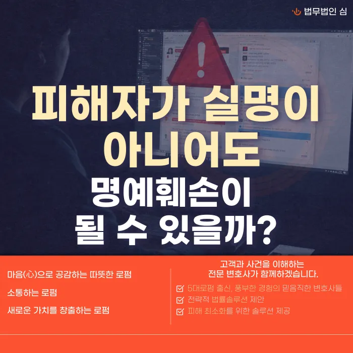 실명 언급 없이도 명예훼손이 성립할 수 있을까 카드뉴스 1
