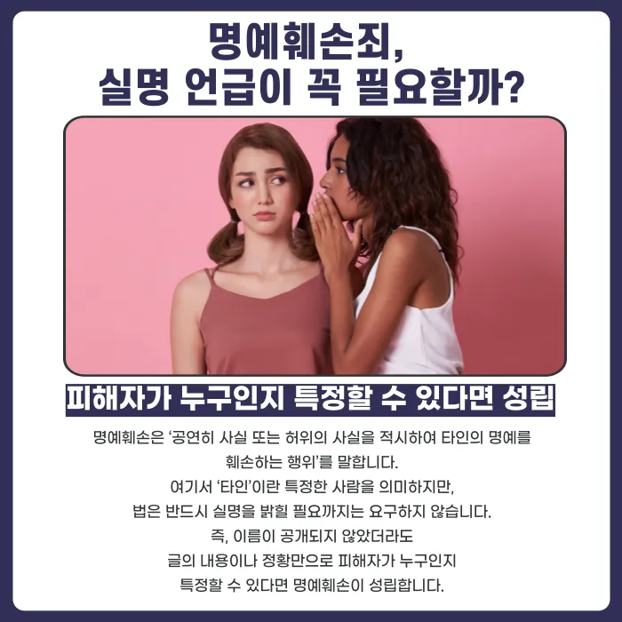 실명 언급 없이도 명예훼손이 성립할 수 있을까 카드뉴스 2