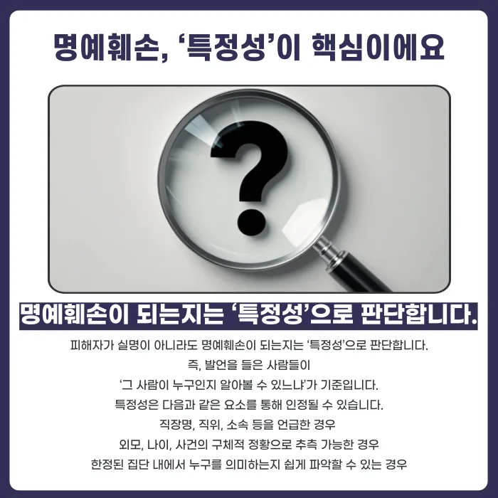 실명 언급 없이도 명예훼손이 성립할 수 있을까 카드뉴스 3