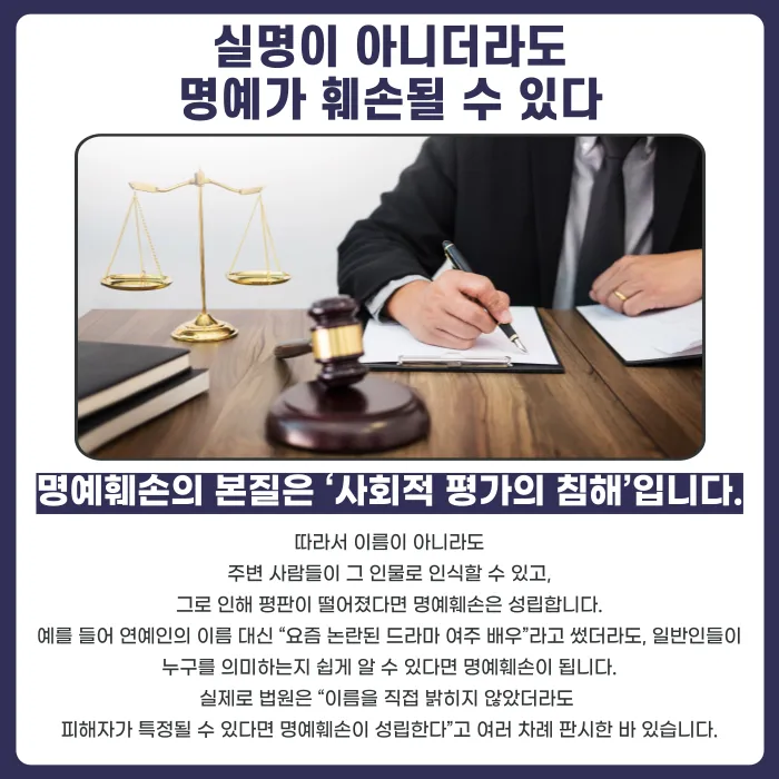 실명 언급 없이도 명예훼손이 성립할 수 있을까 카드뉴스 4