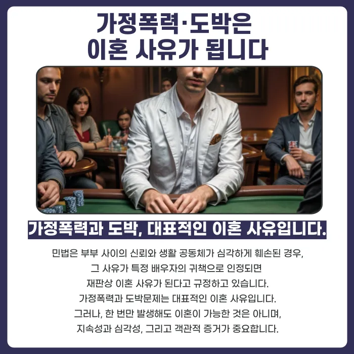 가정폭력·도박 중독 배우자와의 이혼, 어떻게 준비해야 할까요? 카드뉴스 2