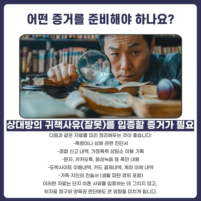 가정폭력·도박 중독 배우자와의 이혼, 어떻게 준비해야 할까요? 카드뉴스 3