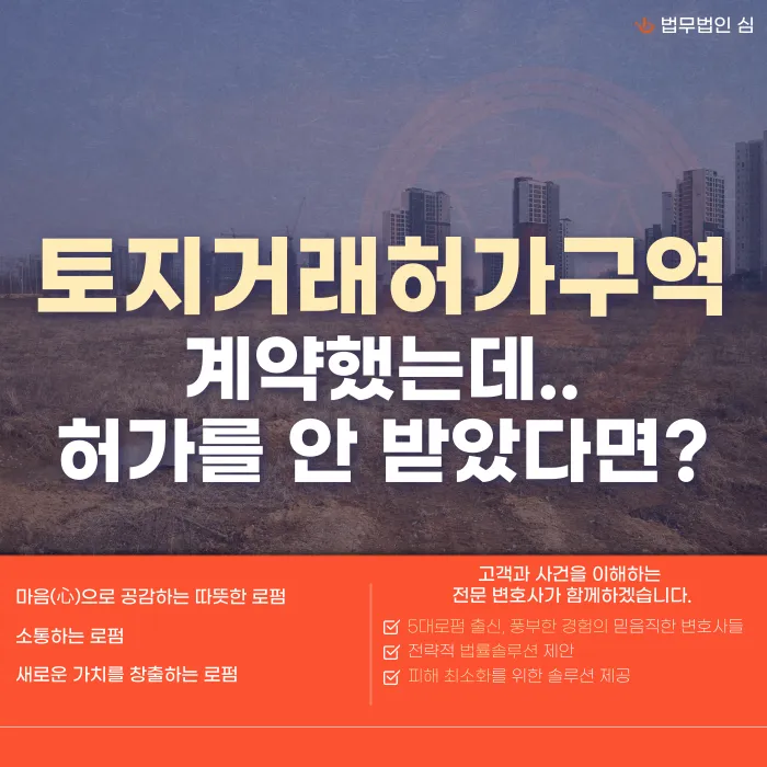 토지거래허가구역 계약, 허가 없이 진행하면 어떻게 되나요 카드뉴스 1