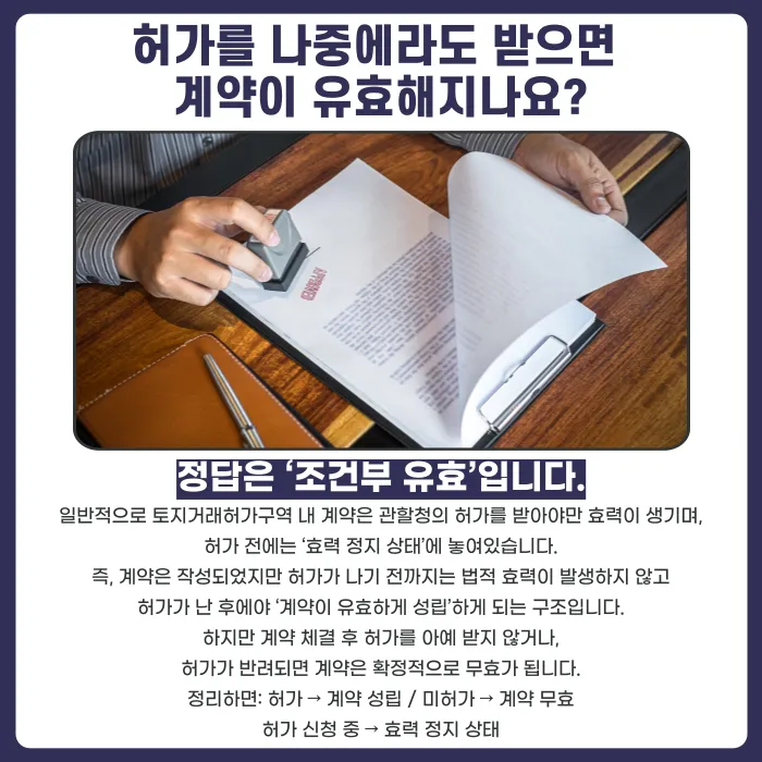 토지거래허가구역 계약, 허가 없이 진행하면 어떻게 되나요 카드뉴스 4