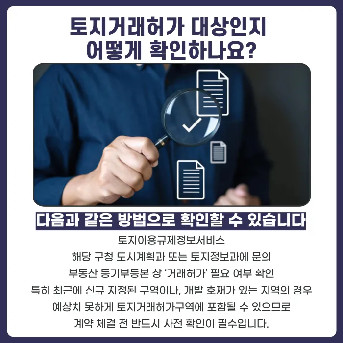 토지거래허가구역 계약, 허가 없이 진행하면 어떻게 되나요 카드뉴스 5