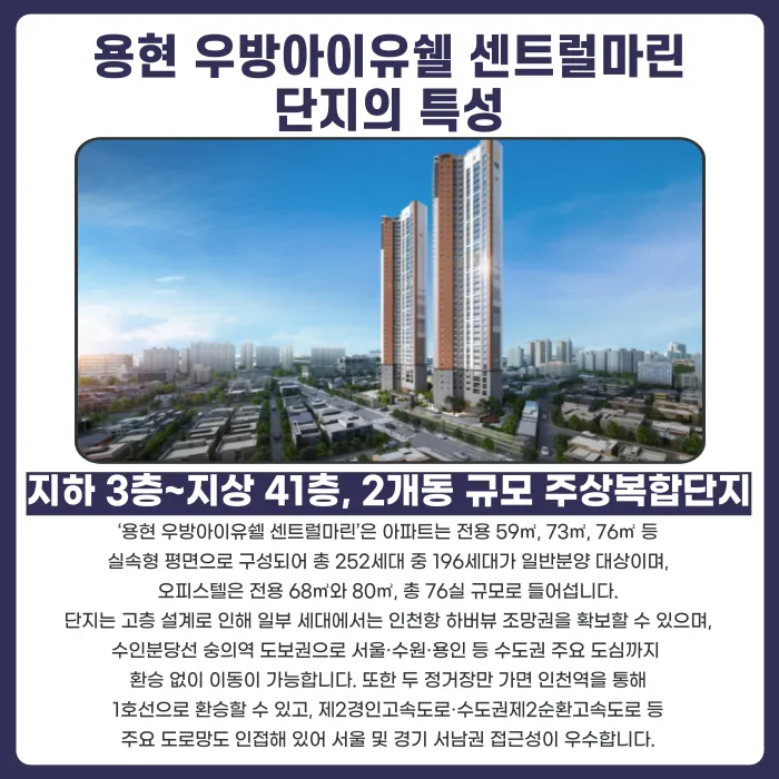 용현 우방아이유쉘 센트럴마린 분양계약해지, 가능할까? 카드뉴스 2