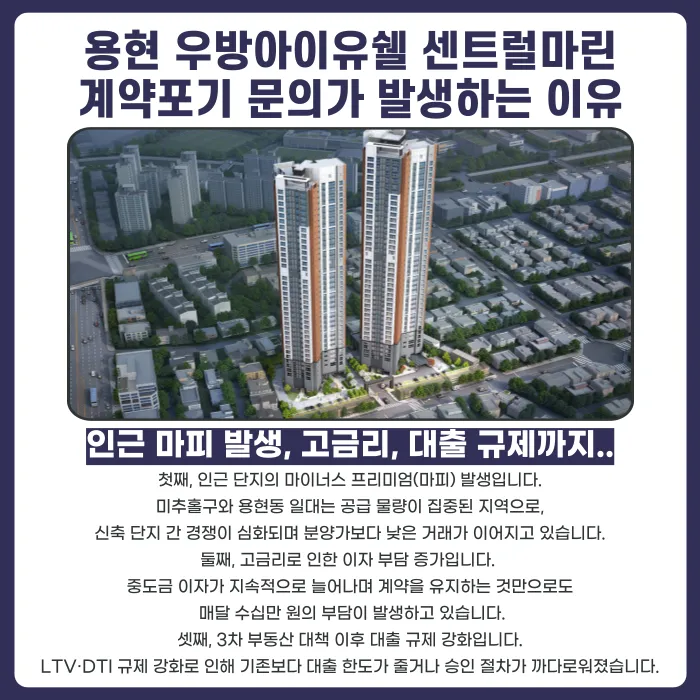용현 우방아이유쉘 센트럴마린 분양계약해지, 가능할까? 카드뉴스 3