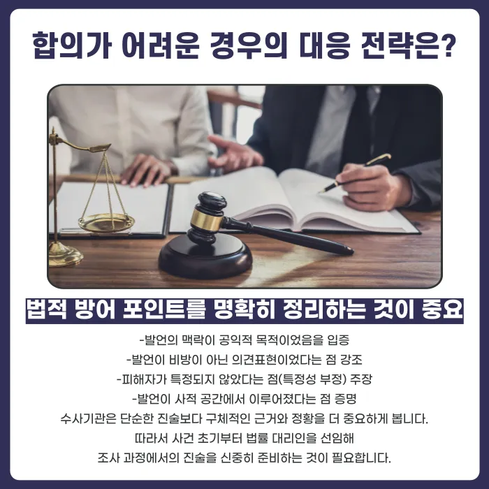 명예훼손, 합의 안 해도 사건이 끝날 수 있을까 카드뉴스 4