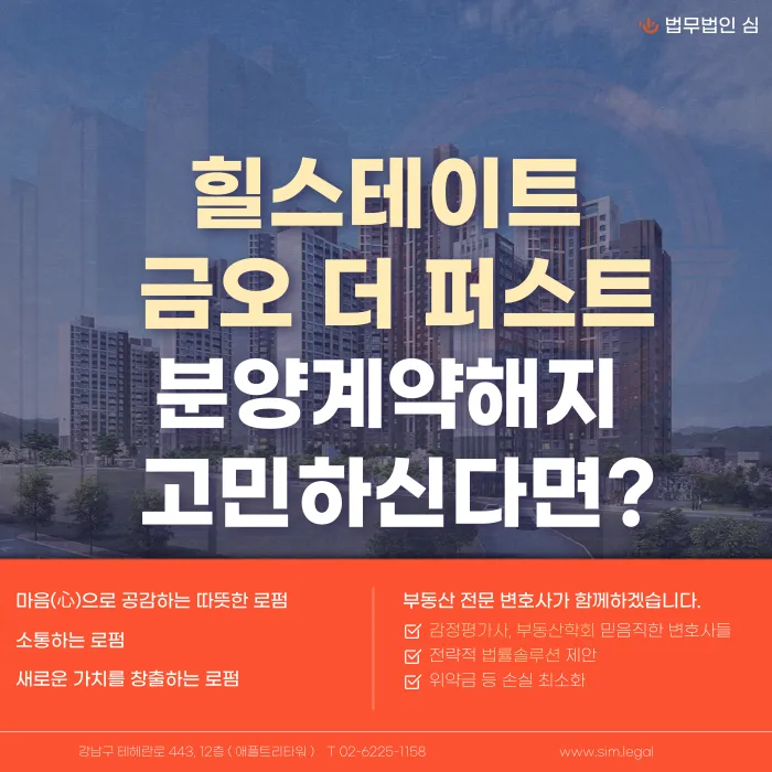 힐스테이트 금오 더퍼스트 분양계약해지, 가능할까? 카드뉴스 1