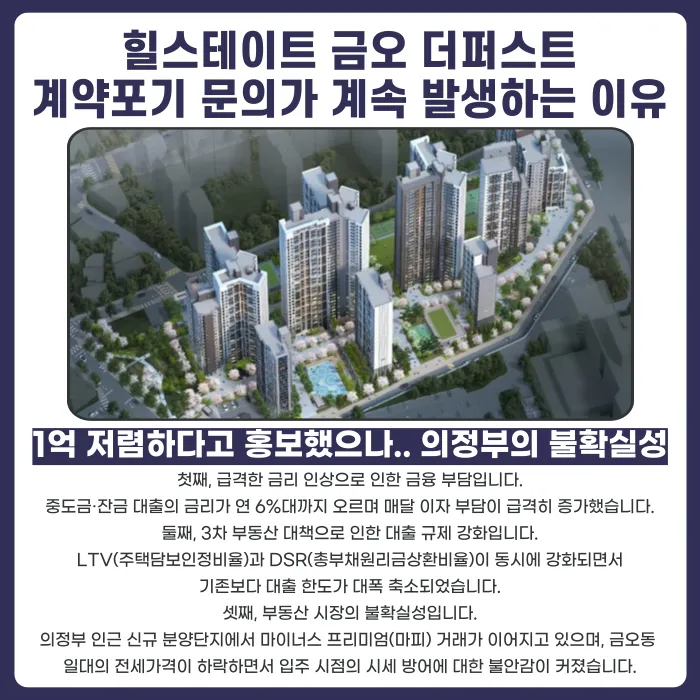 힐스테이트 금오 더퍼스트 분양계약해지, 가능할까? 카드뉴스 3